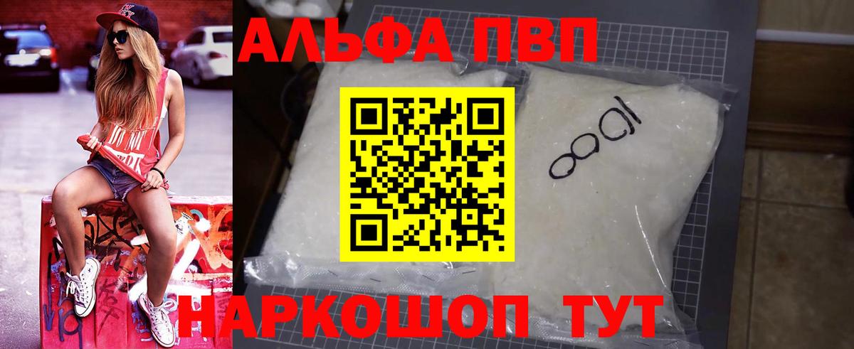 Альфа ПВП мука Гулькевичи