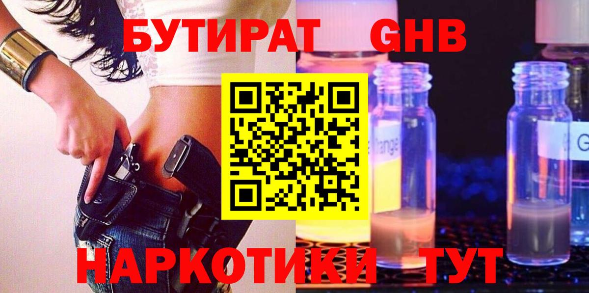 Гулькевичи  БУТИРАТ вода  Вход с VPN 
