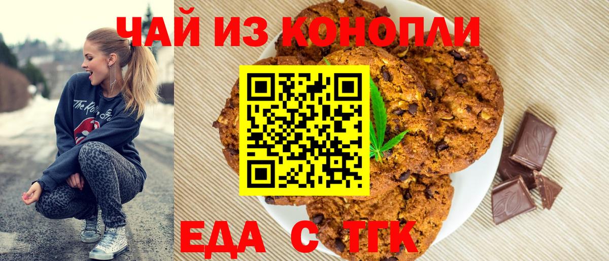 Canna-Cookies конопля  Гулькевичи 