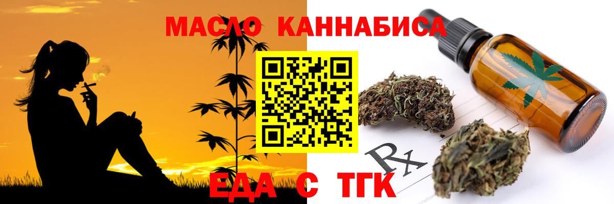 Еда ТГК конопля  Вход с VPN  Гулькевичи 
