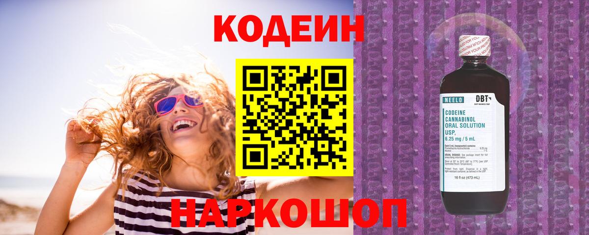 Кодеиновый сироп Lean Purple Drank  Кодеин Purple Drank  Гулькевичи  Вход с VPN 