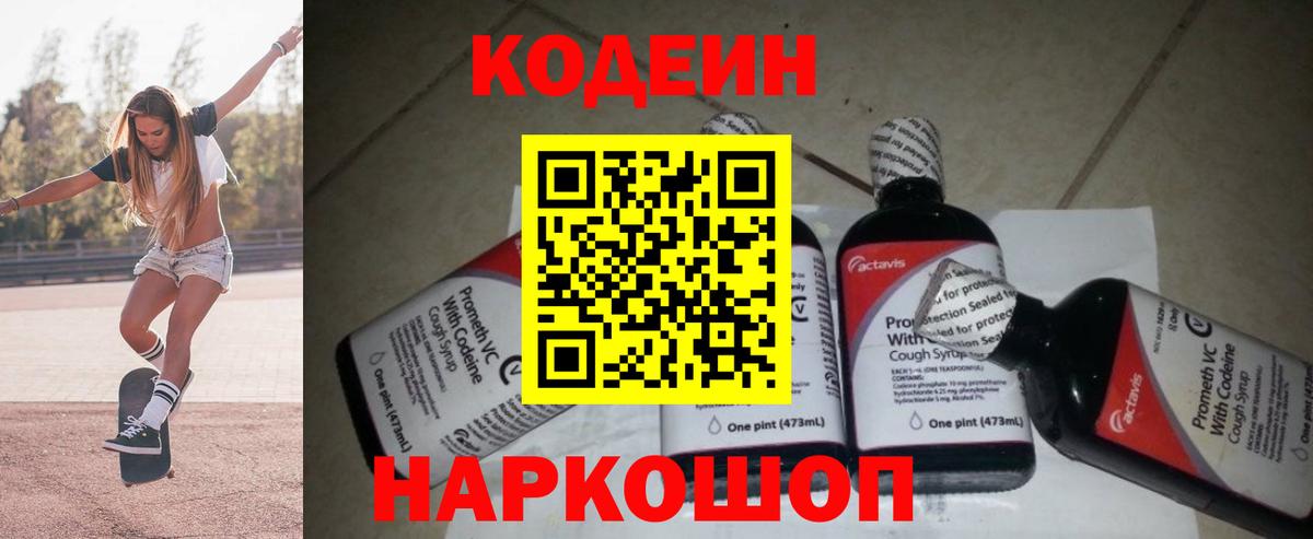 Кодеиновый сироп Lean напиток Lean (лин) Гулькевичи
