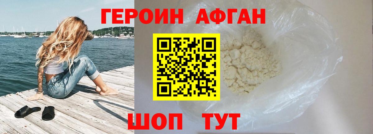 Героин  Вход с VPN  Гулькевичи  ГЕРОИН афганец 