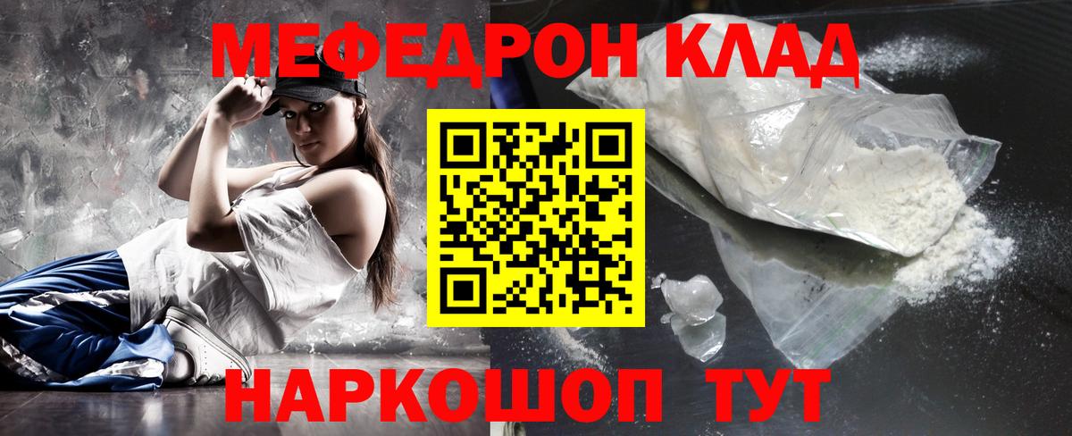 Меф мяу мяу мука Гулькевичи