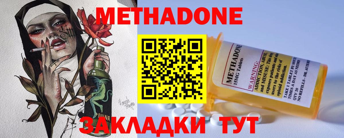 МЕТАДОН кристалл Гулькевичи